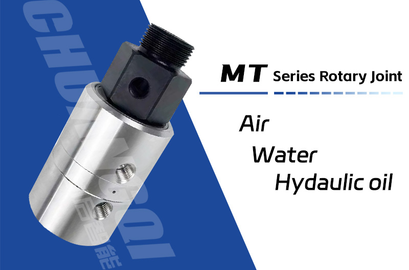 MT型液壓旋轉接頭